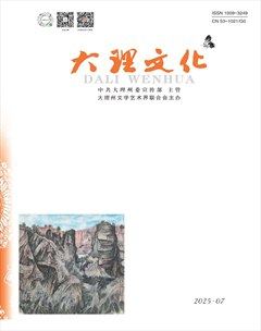 大理文化