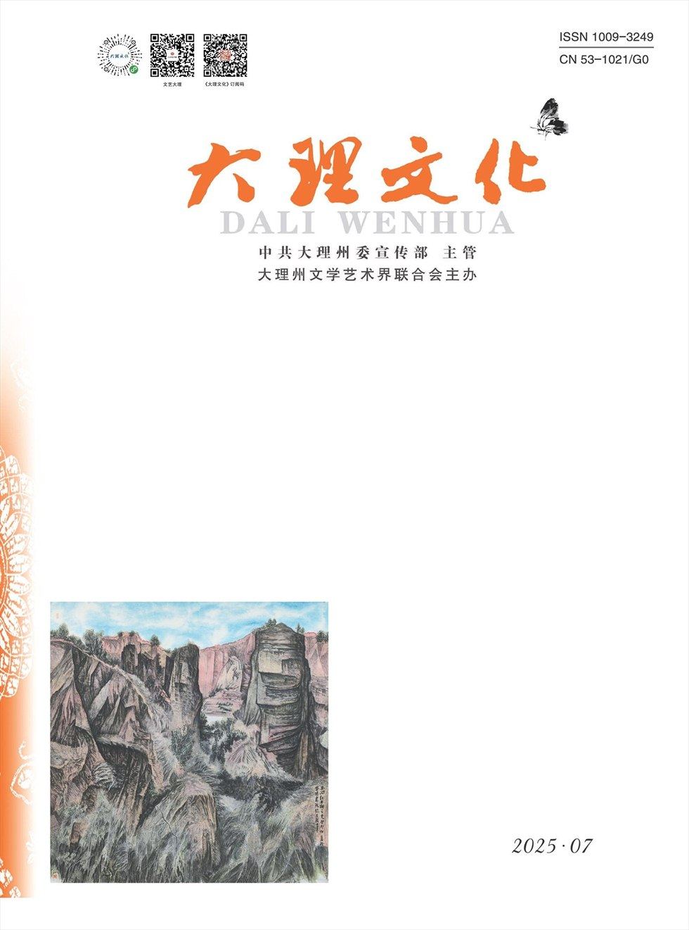 大理文化