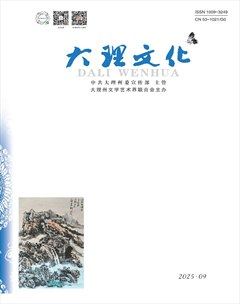 大理文化