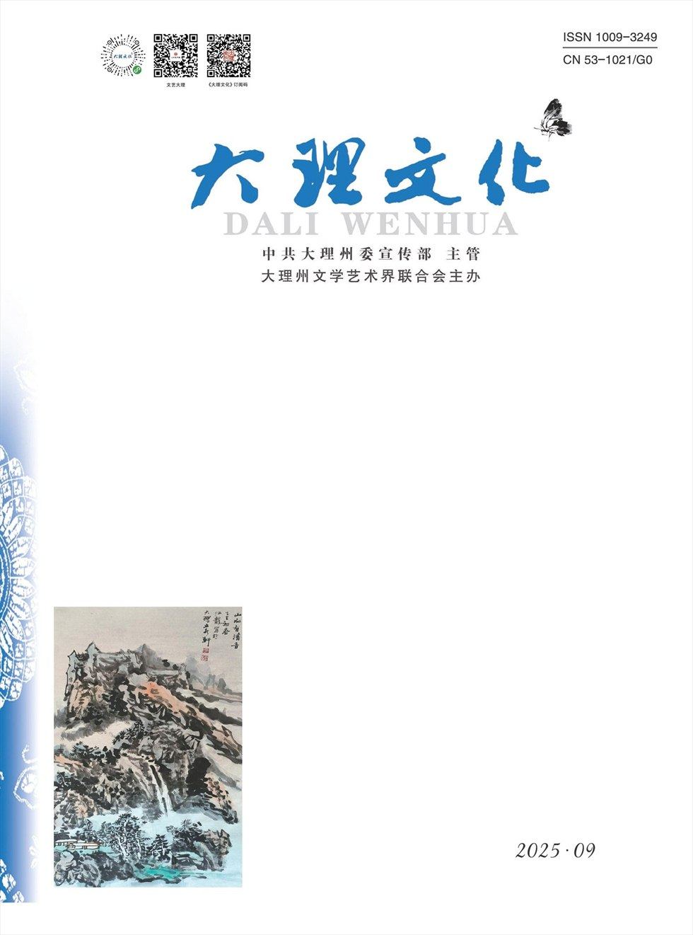 大理文化