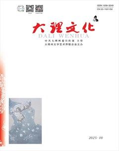 大理文化