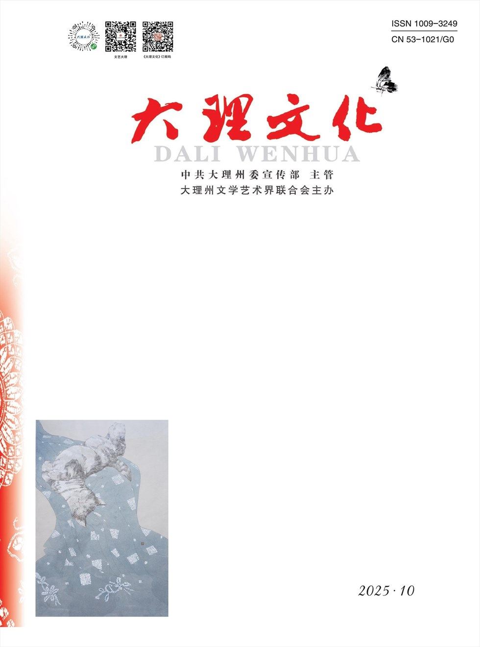 大理文化
