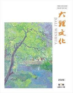 大理文化
