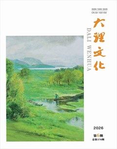 大理文化