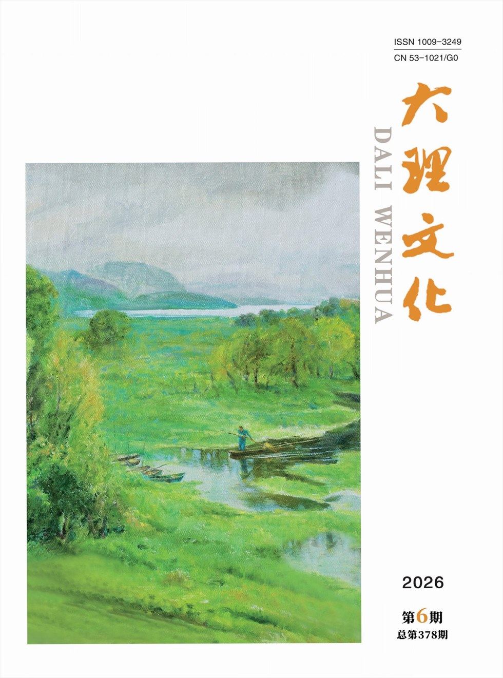 大理文化