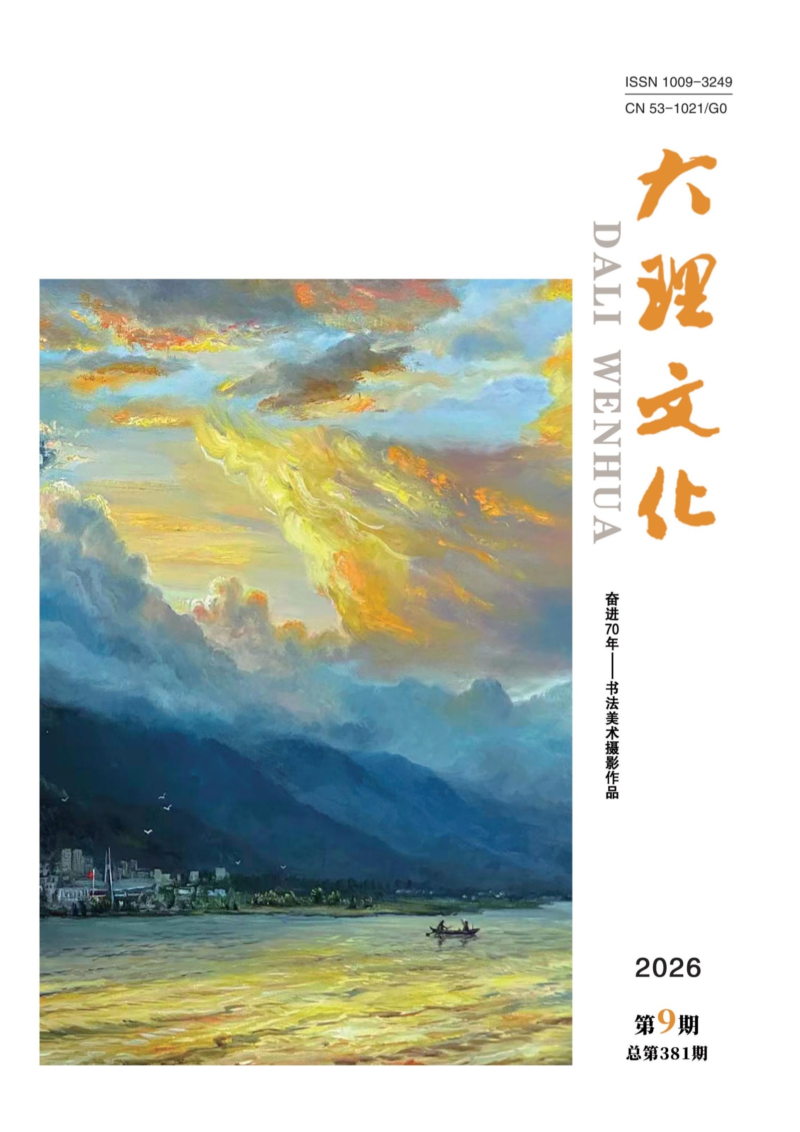 大理文化