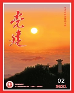 党建