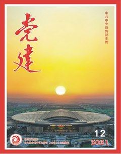 党建