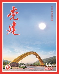 党建