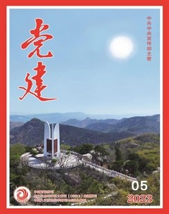 党建