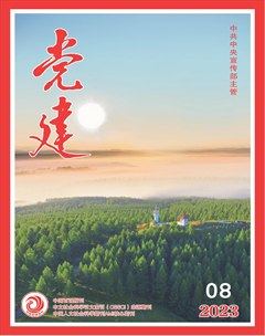 党建