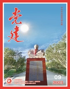 党建