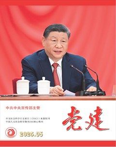 党建