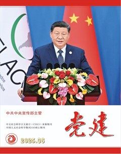 党建