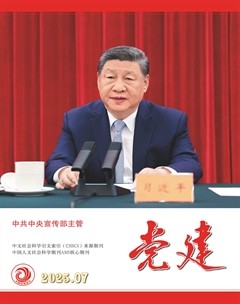党建