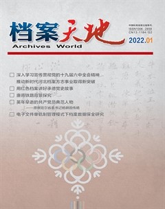档案天地