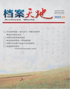 档案天地