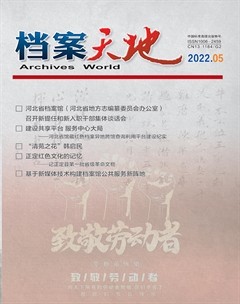 档案天地