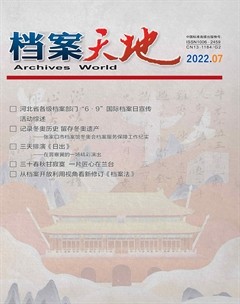 档案天地
