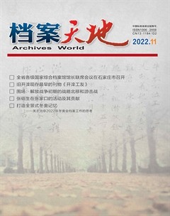 档案天地