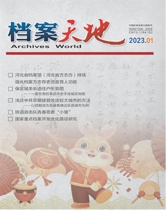 档案天地