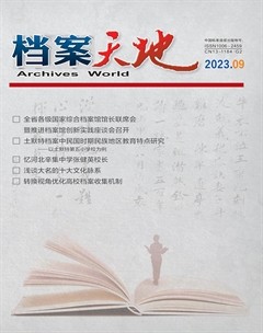 档案天地