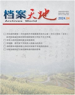 档案天地