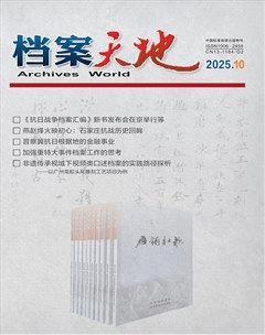 档案天地