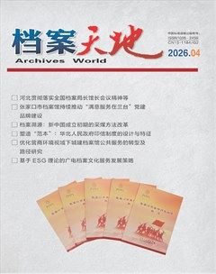档案天地