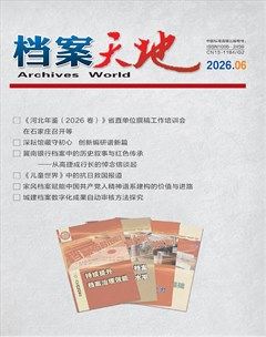 档案天地