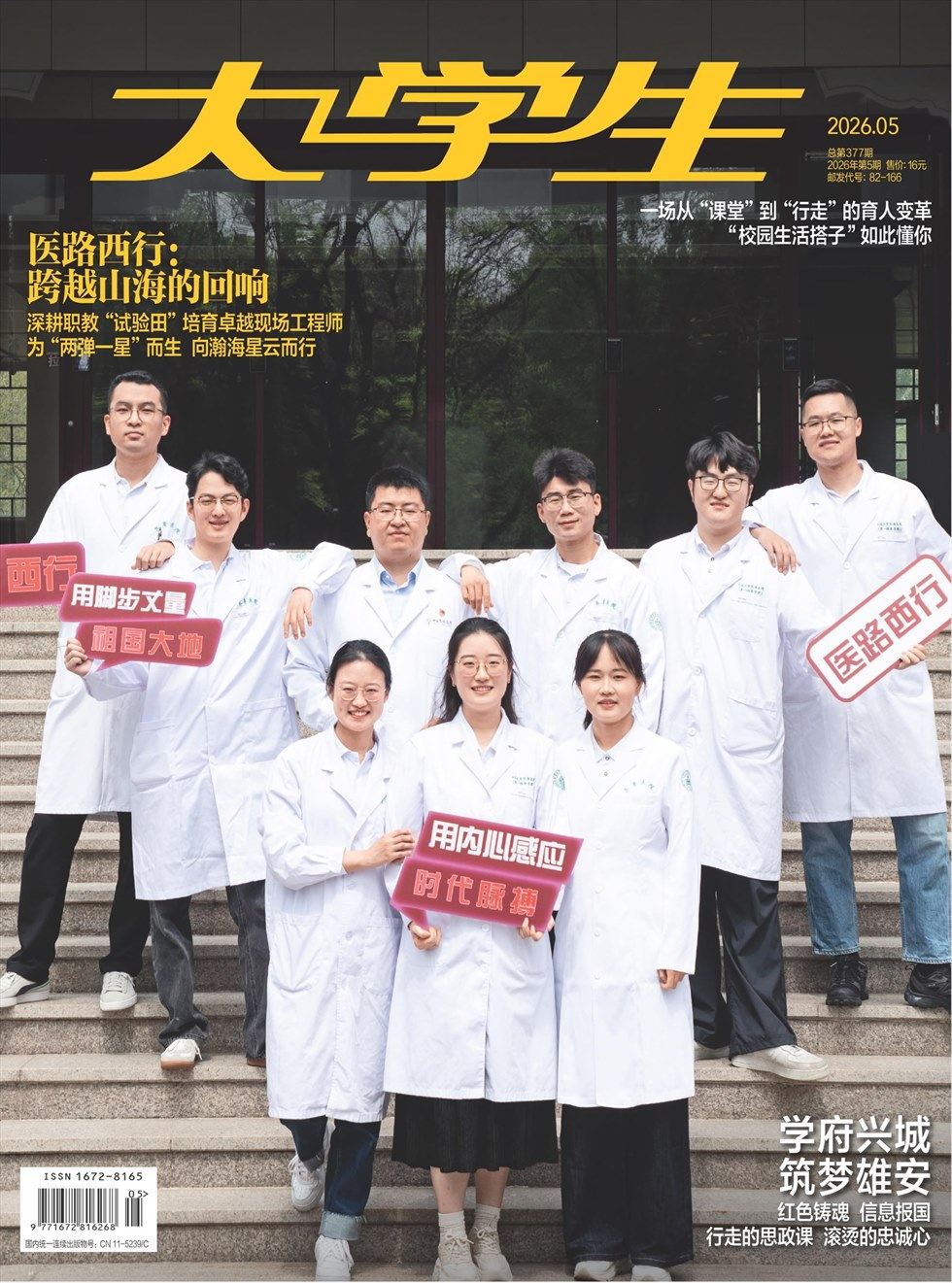 大学生