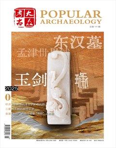 大众考古