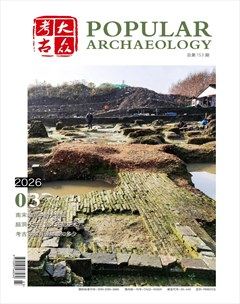 大众考古