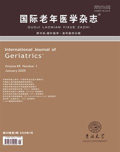 国际老年医学杂志