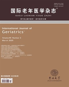 国际老年医学杂志
