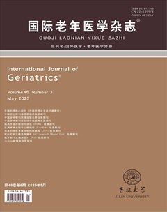 国际老年医学杂志