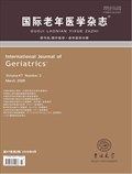 国际老年医学杂志