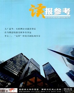读报参考