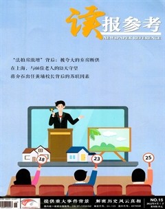 读报参考