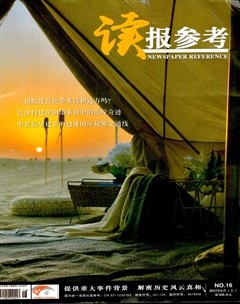 读报参考