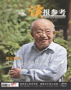 读报参考