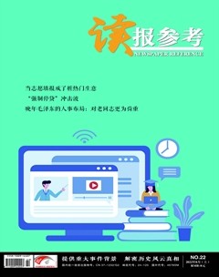 读报参考