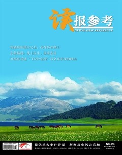 读报参考