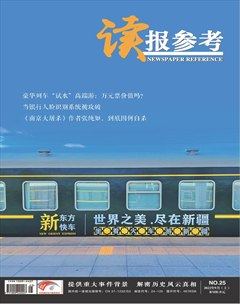 读报参考
