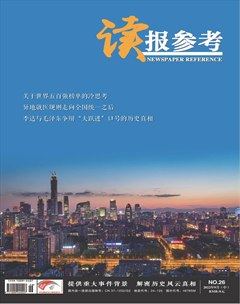 读报参考
