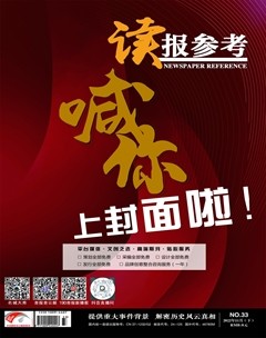 读报参考