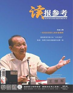 读报参考