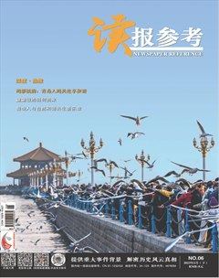读报参考