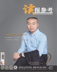 读报参考