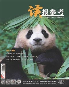 读报参考